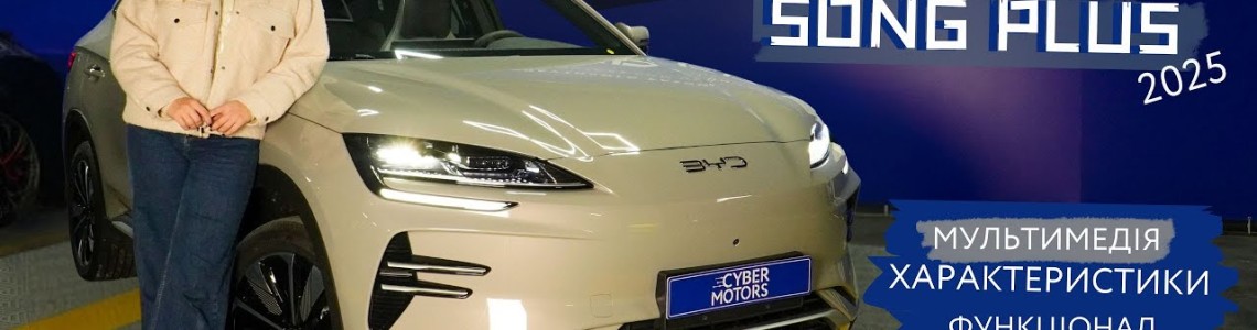 Де купити BYD в Одесі – шоурум Cyber‑Motors та онлайн Де купити BYD в Одесі – шоурум Cyber‑Motors та онлайн